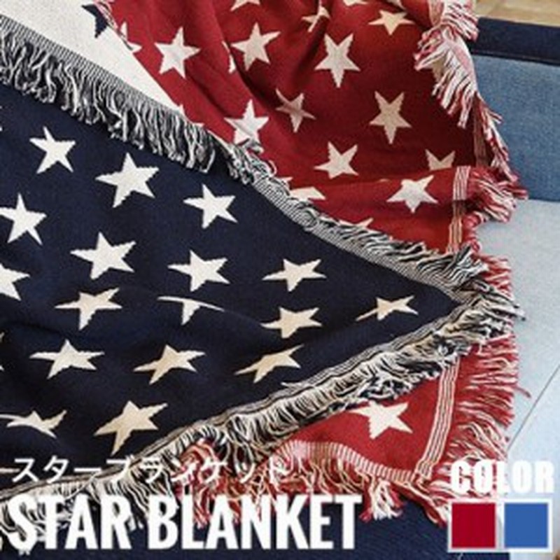 Star Blanket スターブランケット 星柄 スター 防寒 ポップ 可愛い ひざ掛け 赤 青 おすすめ おしゃれ 通販 Lineポイント最大1 0 Get Lineショッピング