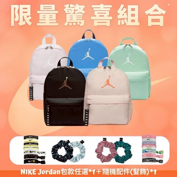 1+1送驚喜送禮🌟NIKE Jordan【NIKE耐吉】JORDAN喬丹 AIR MINI經典雙肩後背包+ 髮飾配件(款式隨機) 多收納包書包 時尚潮流黑色包包 隨身包 老公禮物 老婆禮物 愛情禮物