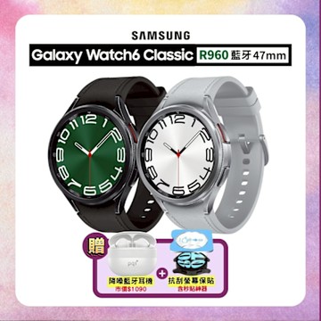 【贈藍芽耳機】SAMSUNG 三星 Galaxy Watch 6 Classic (R960) 47mm 智慧手錶+螢幕保貼