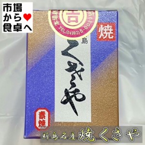 焼くさや 素焼 化粧箱入り60g 吉山商店  焼いてほぐしてあるので手間いらず