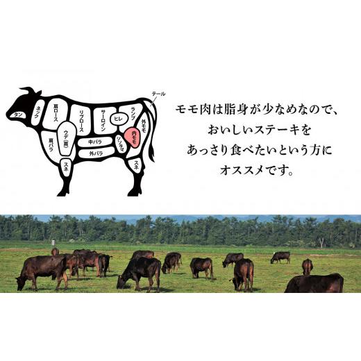 ふるさと納税 北海道 白老町 北海道 白老産 黒毛和牛 特上 モモ 赤身 ステーキ 150ｇ×2枚