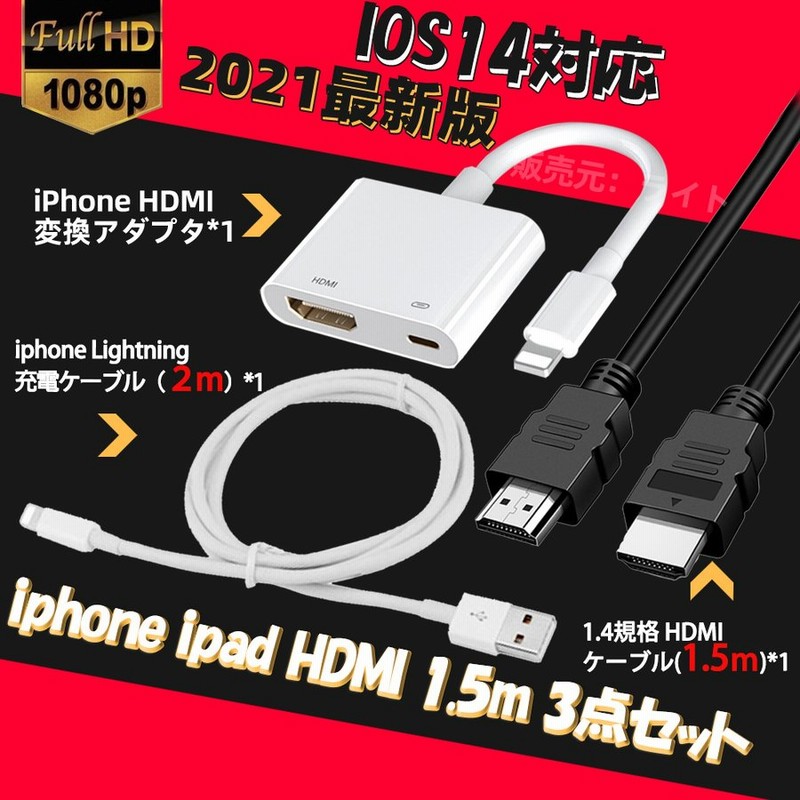 Lightning to HDMI 変換アダプタ ライトニング 変換ケーブル iPhone/iPad/iPod lightning ケーブル（2ｍ）/ HDMIケーブル（1.5ｍ）付き 日本語説明書あり 通販 LINEポイント最大0.5%GET | LINEショッピング