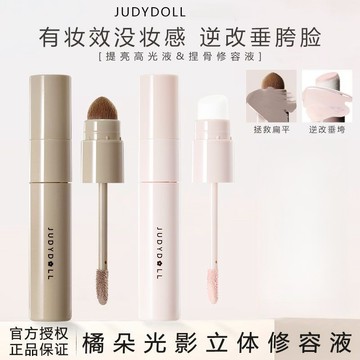 新品✨100%正品✨Judydoll橘朵光影修容液提亮液修容棒液體修容高光鼻陰影麵部立體