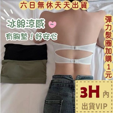 【台灣現貨馬上出貨】隔日到貨 女裝 小可愛 冰絲無肩帶  舒適內搭 露肩 辣妹背心GA266【現貨24H】