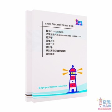 統計-【地特三等/四等】-【統計】-近十年歷屆試題【最新】