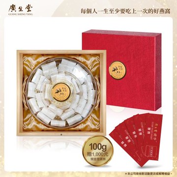 龍紋天燕盞100g 送現金提貨券 1000X1