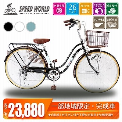 6段 変速 自転車の通販 11,106件の検索結果  LINEショッピング
