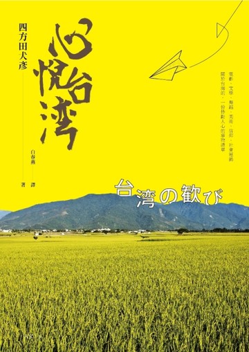 心悅台灣[二手書_良好]