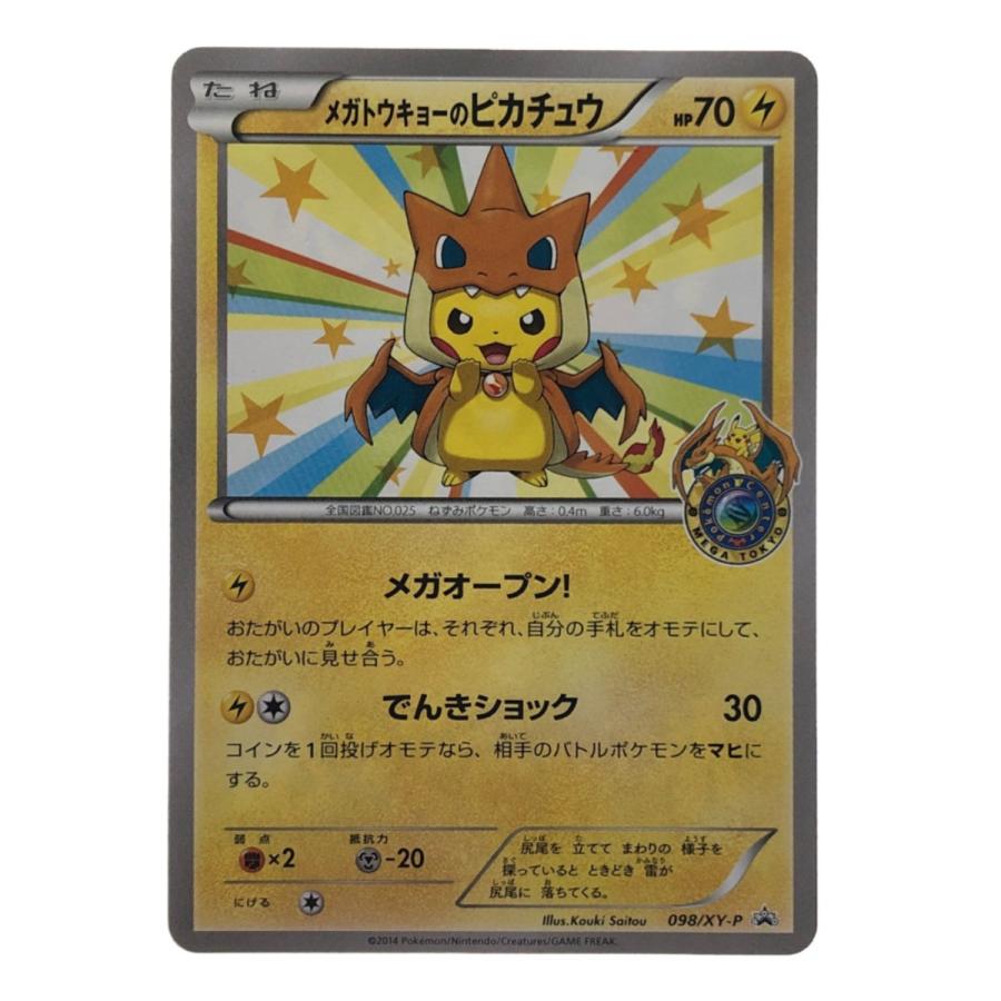 ▽▽ ポケモンカード メガトウキョーのピカチュウ 098 XY-P ポケカ