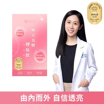 煥亮美妍膠原飲(日膠原飲)-1盒