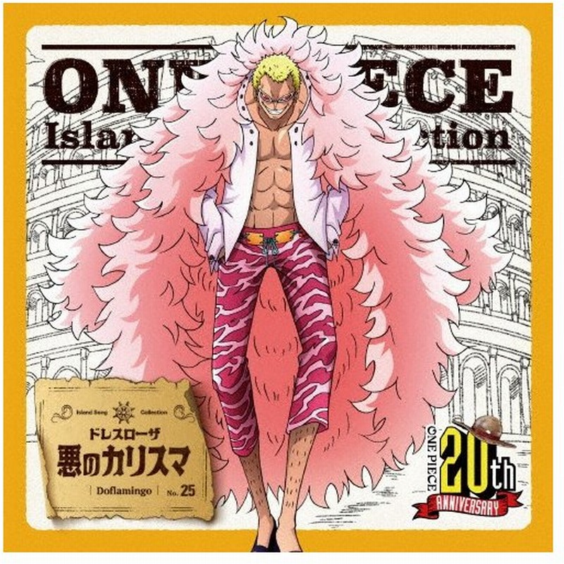 One Piece Island Song Collection ドレスローザ 悪のカリスマ ドンキホーテ ドフラミンゴ 田中秀幸 Cd 返品種別a 通販 Lineポイント最大0 5 Get Lineショッピング