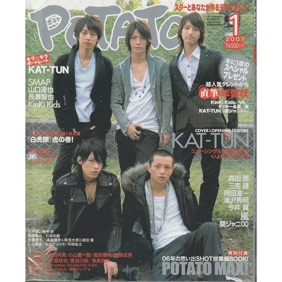 POTATO ポテト 2007年1月号 雑誌