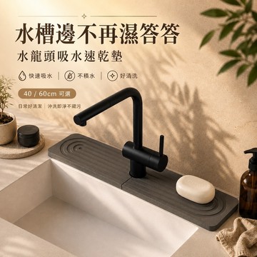 【台灣免運&現折$300】水龍頭珪藻土吸水墊 浴室置物墊  廁所吸水墊 珪藻土吸水墊 珪藻土洗漱墊 水龍頭吸水墊