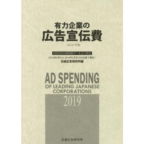 有力企業の広告宣伝費 NEEDS日経財務データより算定