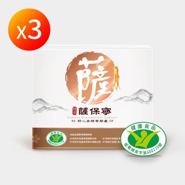 【信吉生醫】薩保寧野人參精華膠囊30粒 X3 (6年根人參 中西醫權威推薦)