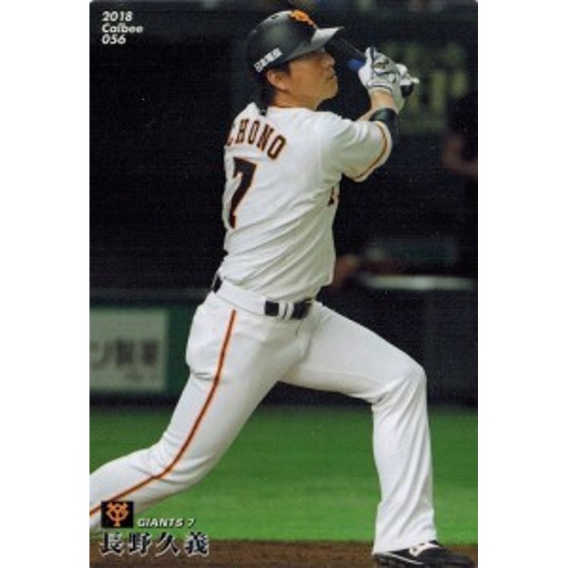 巨人 長野久義選手カード - その他