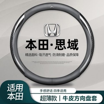 適用本田思域方向盤套免手縫16-25款思域專用汽車把套防滑舒適