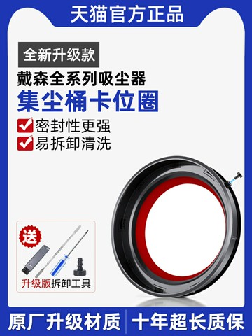 【新品上市】適配戴森吸塵器配件v6v7v8集塵桶密封圈v10v11v12v15底蓋桶蓋膠圈