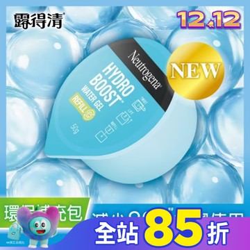 露得清水活保濕凝露環保補充包50g