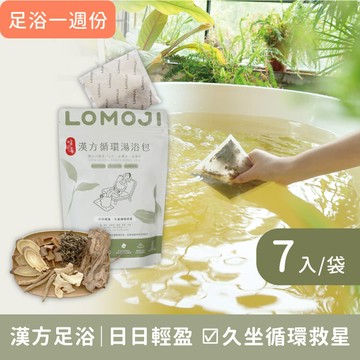 漢方循環湯浴包【日日輕盈7入｜久坐久站循環救星】100%天然古法秘傳，加速腿部循環代謝 、中醫師、物理治療推薦泡腳