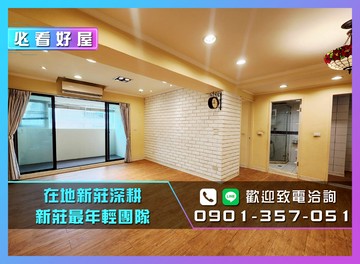 24H服務專線中港河岸｜中華高樓大2房車｜新北市新莊區中華路二段