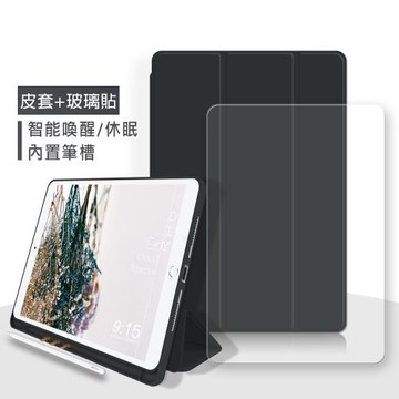 VXTRA筆槽版 iPad Pro 11吋 2021/2020版通用 親膚全包覆皮套(質感黑)+9H鋼化玻璃貼(合購價)