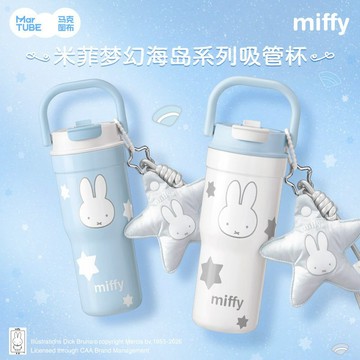 馬克圖布 X 米菲miffy 保溫杯吸管杯 可愛miffy圖案吸管杯 不銹鋼防漏水杯 保溫水杯 保溫杯 水杯 送人 送禮