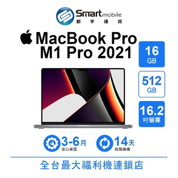 MacBook Pro M1 Pro 16吋 2021年 16G/512G (A2485) 二手筆電 福利品 創宇通訊