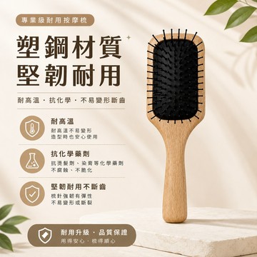 小方櫸木塑鋼梳