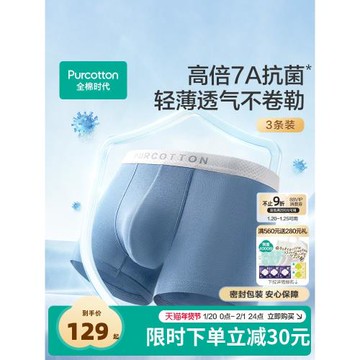 全棉時代男士內褲透氣褲頭四角短褲新品7A抗菌四角短