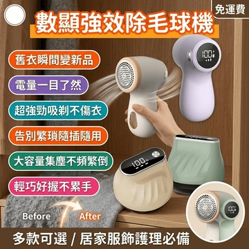 除毛球機 毛球修剪器 衣物去毛球機 充電式去毛球器 數顯毛球修剪器 剃毛器 家用除毛