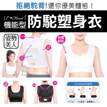 SZ E‧Heart 機能型防駝塑身衣 防駝背 機能衣 運動 健身 瑜珈 慢跑 美型衣 改善外擴 運動內衣 內衣 塑身