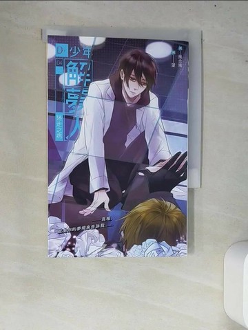 【書寶二手書T8／一般小說_W7X】Dr.少年解夢人-迷走之病_風念南 (文學)