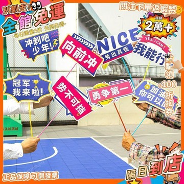 免運費🚀學校運動會手舉牌幼兒園小學兒童活動氛圍加油助威手持牌拍照道具 PZ