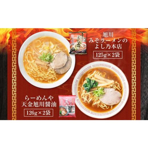 ふるさと納税 北海道 旭川市 旭川ラーメンセレクション 22人前 