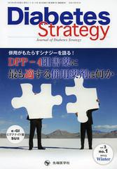 Diabetes Strategy Journal of Vol.3No.1