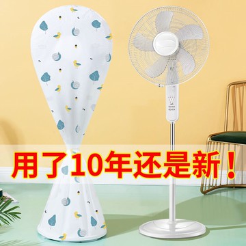 全包落地式風扇罩防塵罩通用電風扇罩落地扇家用簡約風扇套電扇罩