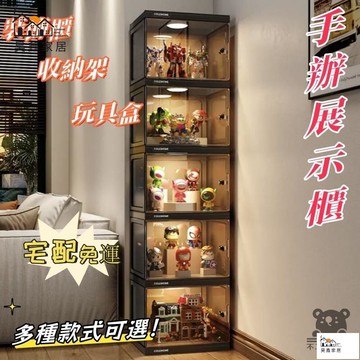 公司貨 可開發票 免運 【手辦展示櫃 宅配免運】積木高達透明玩具盒 模型擺件裝飾櫃 家用樂高收納架 小戶型家用收納整理櫃 多層手辦收納櫃工廠現貨直銷 店長推薦 全館八折 售後保障 5h926