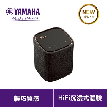 【台灣山葉 YAMAHA】高續航長效充電型HIFI便攜式藍牙喇叭 WS-B1A