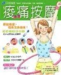 痠痛按摩[二手書_普通]