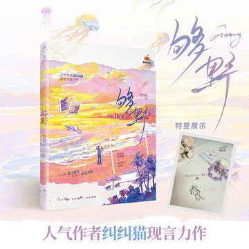 【博雅堂】夠野  糾糾貓 著