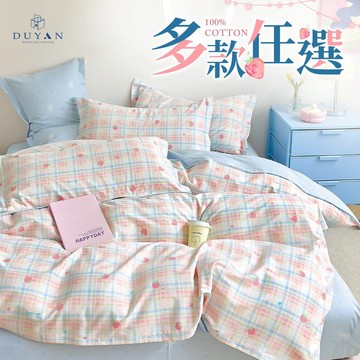 DUYAN竹漾 瑞典生活設計 100%精梳純棉 床包組/床包被套組/床包兩用被 單人/雙人/加大-多款任選 台灣製 床包