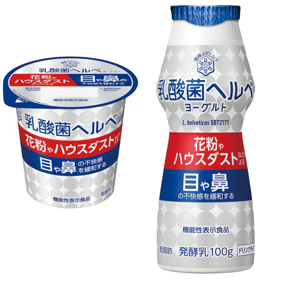 冷蔵 雪印メグミルク 乳酸菌ヘルべ ヨーグルト・ドリンクヨーグルトのセット 機能性表示食品