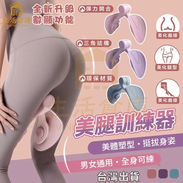 【台灣現貨🔥隔日達】智能美腿夾 男女可用 美臀夾 盆底肌訓練器 美臀腿神器 美腿夾 腿部訓練 PC肌訓練器 凱格爾訓練器