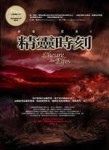 精靈三部曲3精靈時刻[二手書_普通]