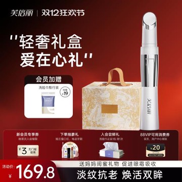 芙倍麗美眼儀眼部美容儀蓓儷提拉緊致眼部按摩儀送媽媽女友禮盒裝