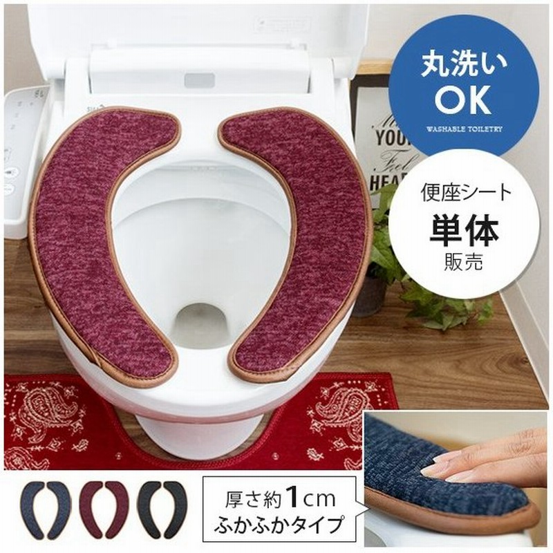 便座シート 便座カバー おしゃれ トイレ用品 トイレ便座カバー トイレ便座シート トイレタリー トイレグッズ 黒 赤 青 北欧 かわいい 通販 Lineポイント最大0 5 Get Lineショッピング