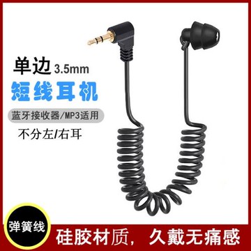 單邊耳機耳塞伸縮彈簧線跑步開車運動藍牙接收器MP3手機通用短線