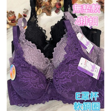 『A&J』 #2357 🆕E罩杯 軟鋼圈 無墊內衣‼️全包覆 4排扣 服貼 親膚 不空杯👍