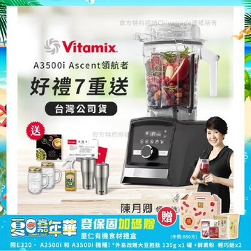 【美國Vitamix】Ascent領航者全食物調理機 智能x果汁機 尊爵級-A3500i-曜石黑(官方公司貨)-陳月卿推薦